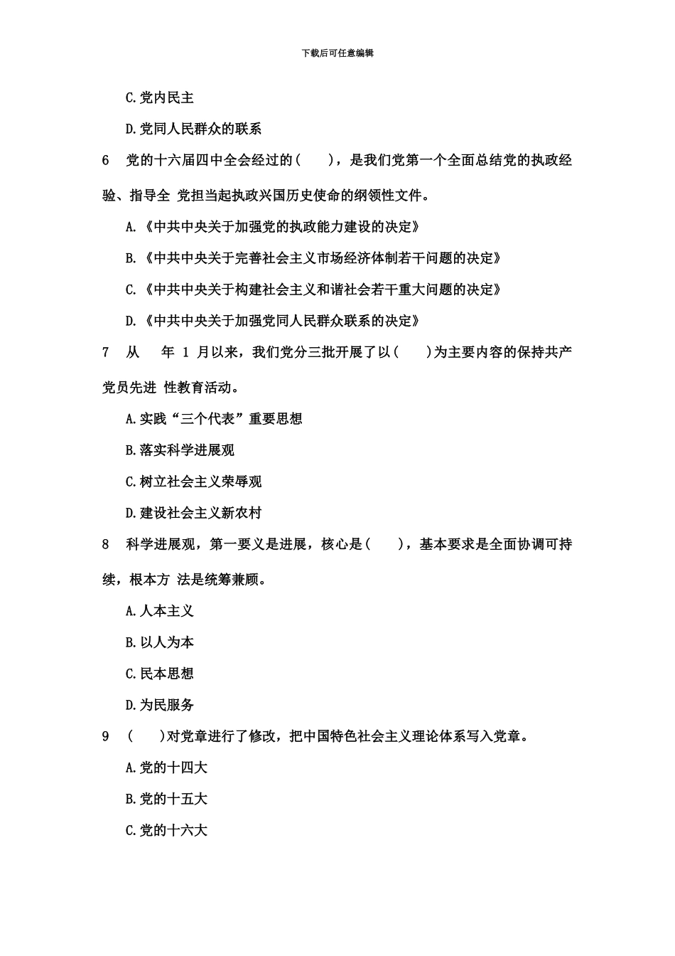 昆明公务员招聘考试常识判断题_第3页