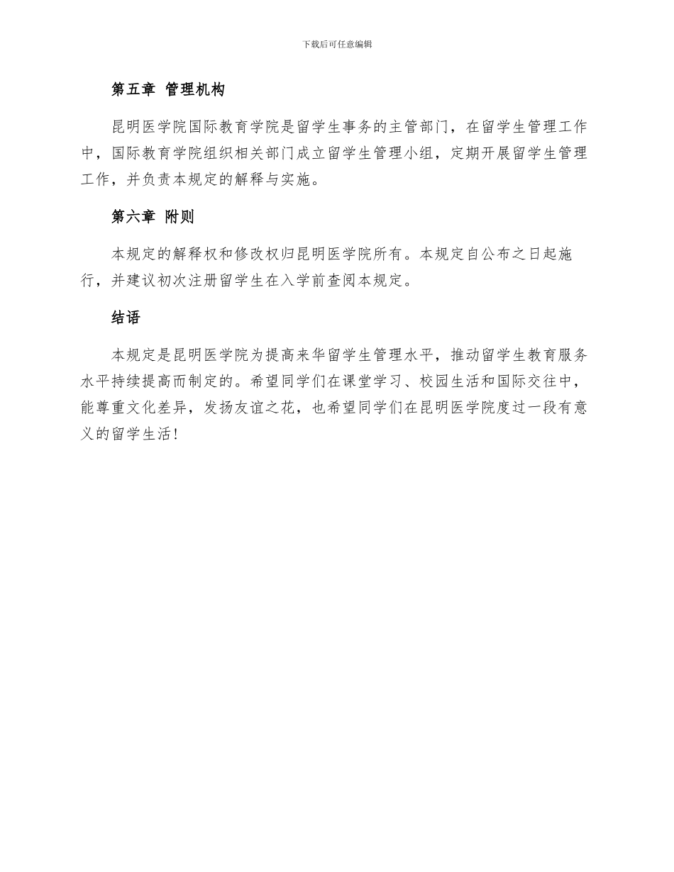 昆明医学院来华留学生管理暂行规定_第3页