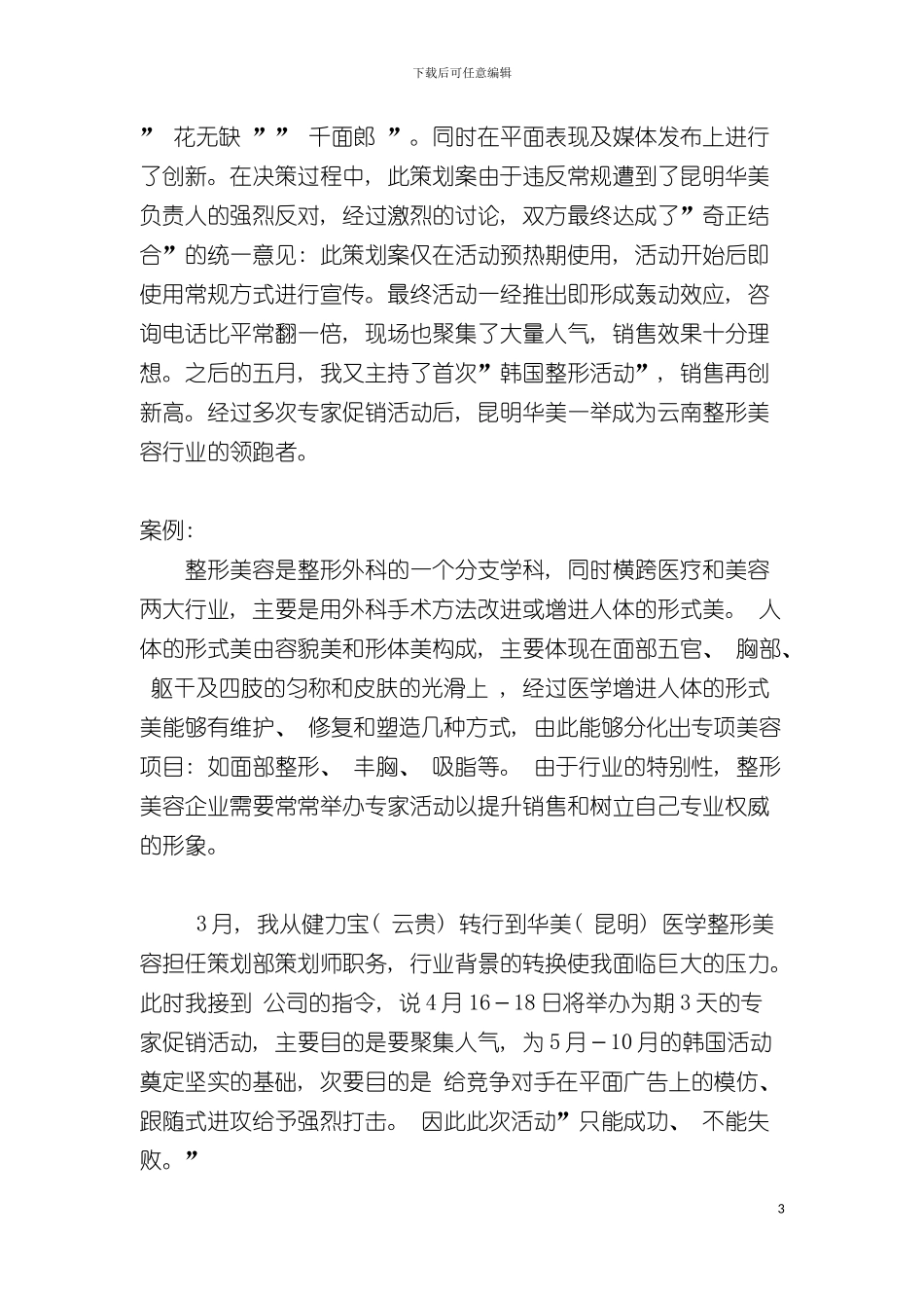 昆明华美医学整形美容四大掌门人专家活动广告策划案_第3页