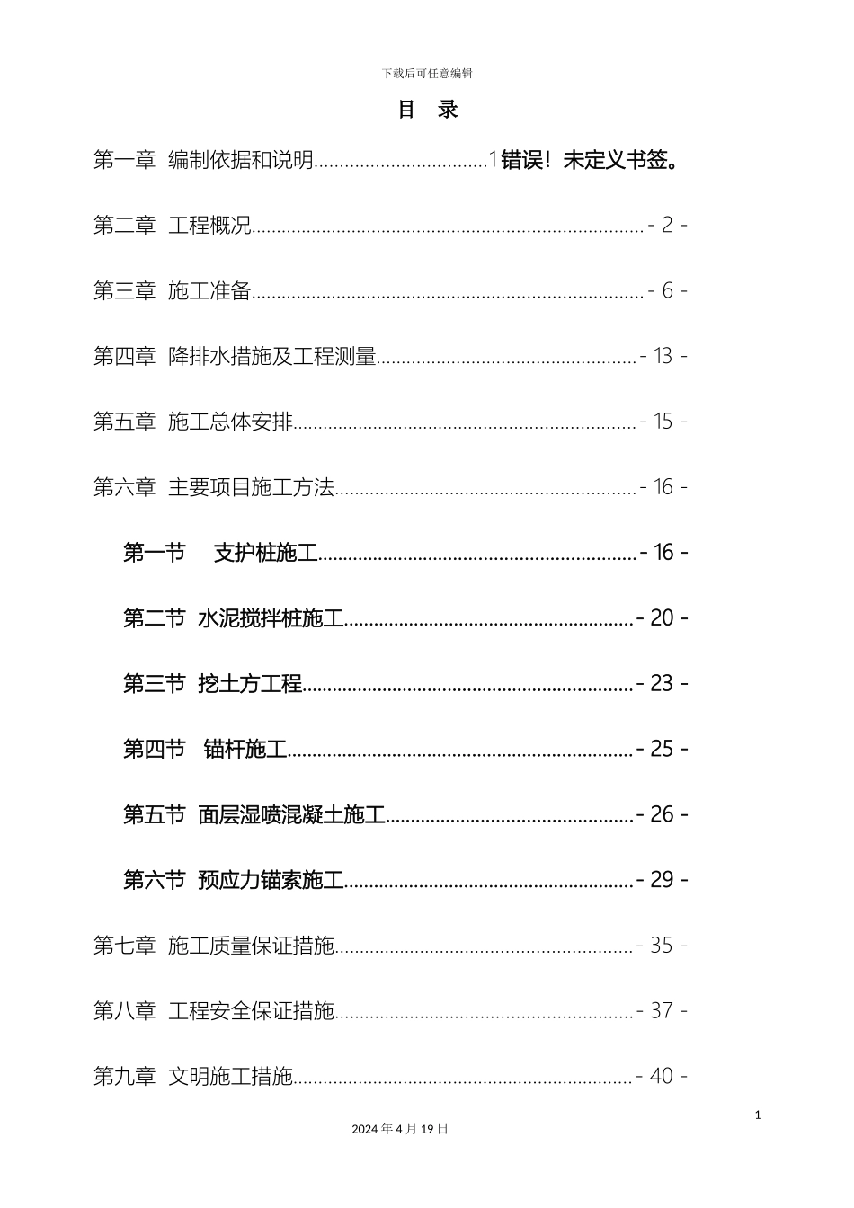 昆明保障房项目基坑支护及土方开挖施工方案_第3页