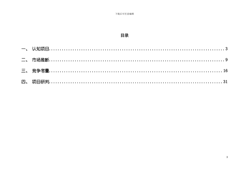 昆山尊宝庄园别墅项目前期策划模板_第3页