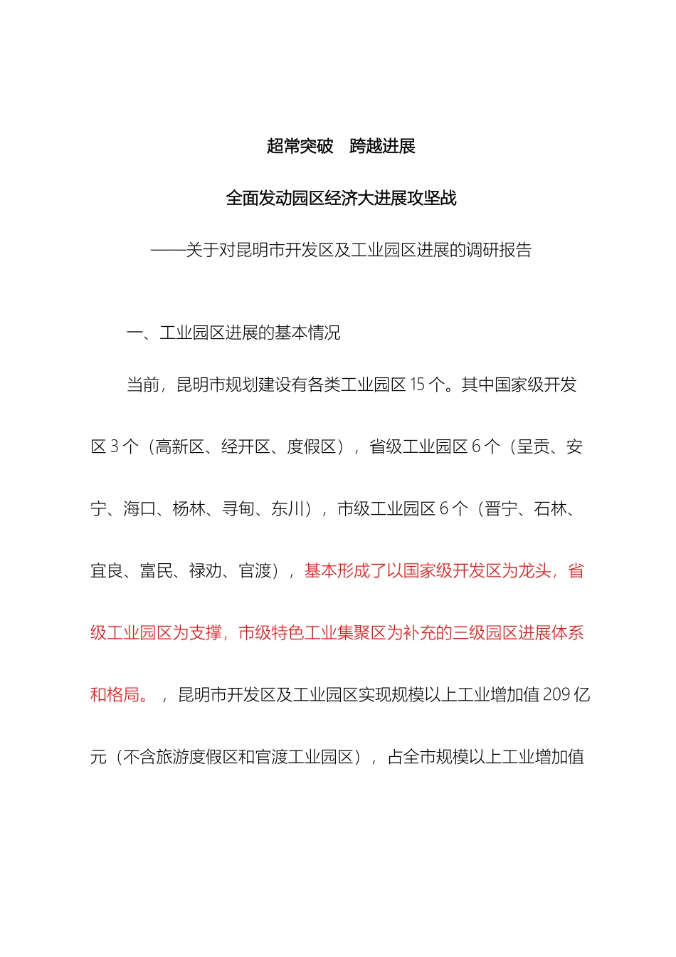 昆明工业园区调研报告_第2页