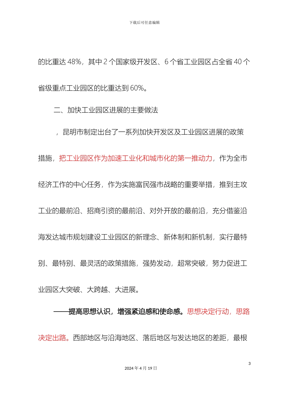 昆明工业园区调研报告_第3页