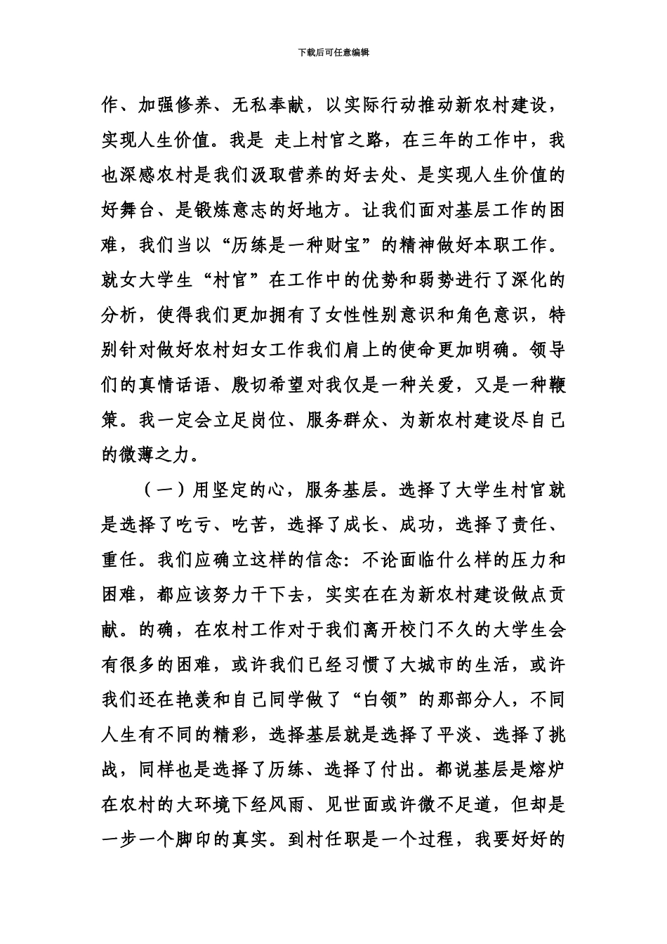 昆明市“两区”管委会金源乡大学生村官王岗俊心得体会_第3页