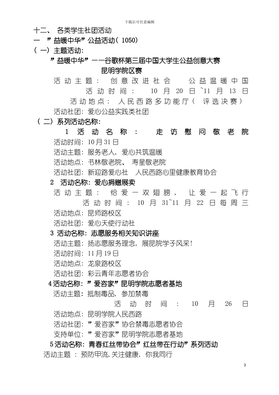 昆明学院第二届社团文化节策划书模板_第3页