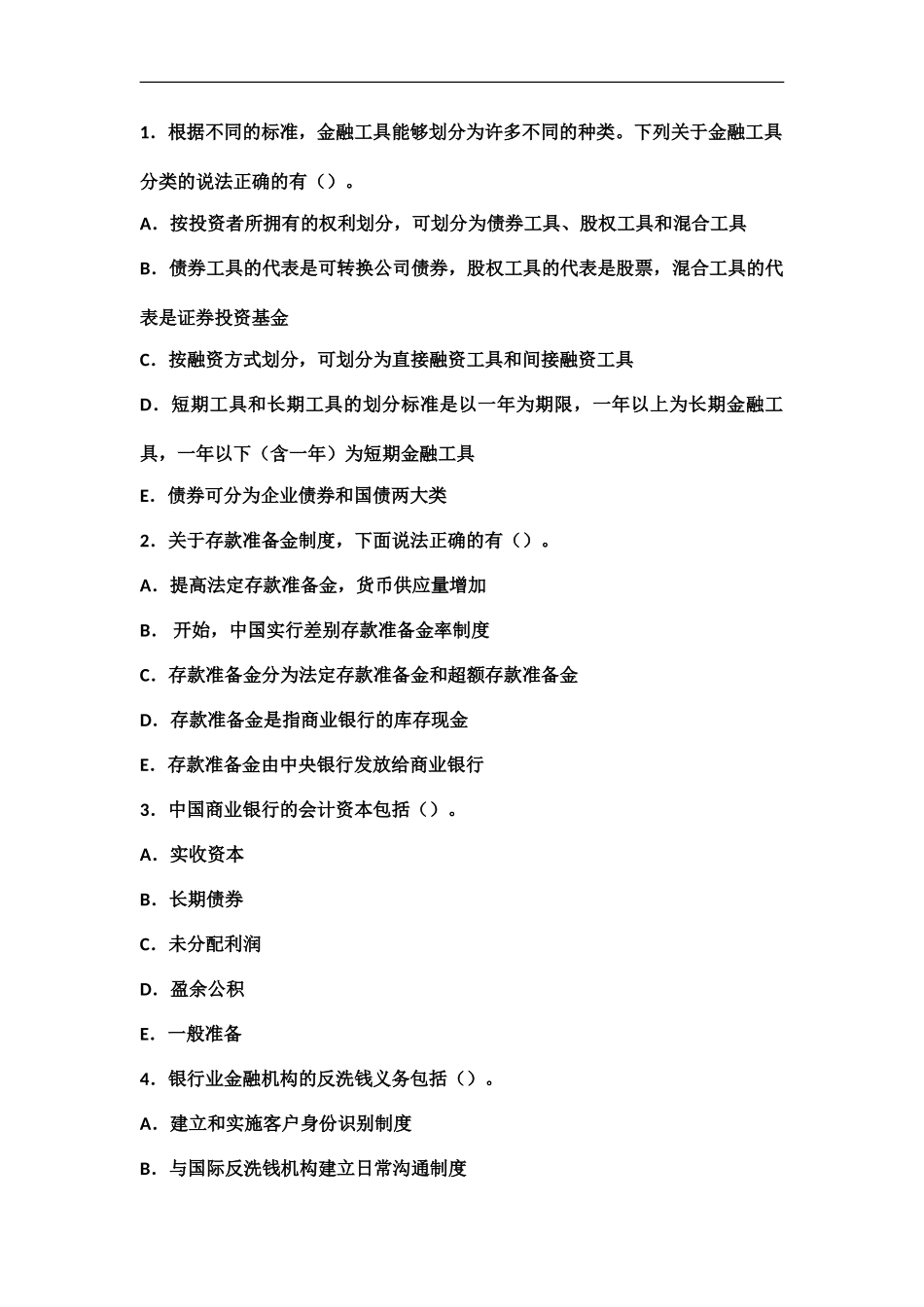 昆明市农村信用社金融习题新编_第2页