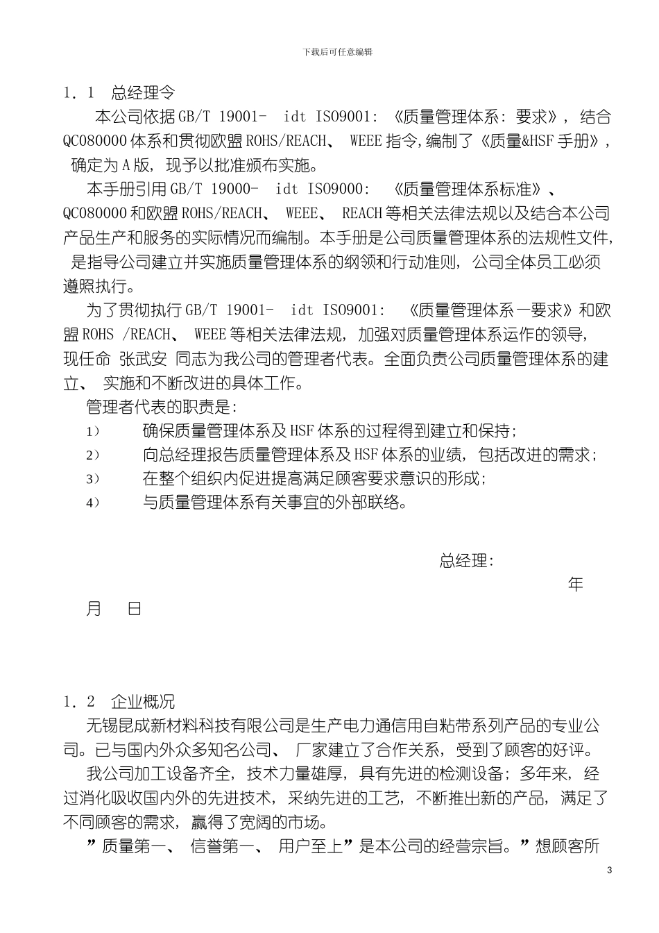 昆成质量ampampHSF手册模板_第3页