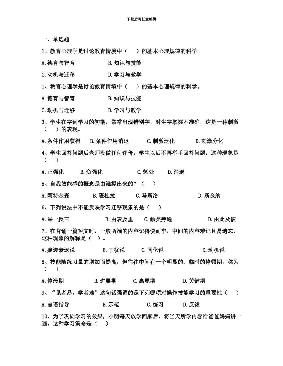 昆明市五华区教师招聘考试密卷_第2页