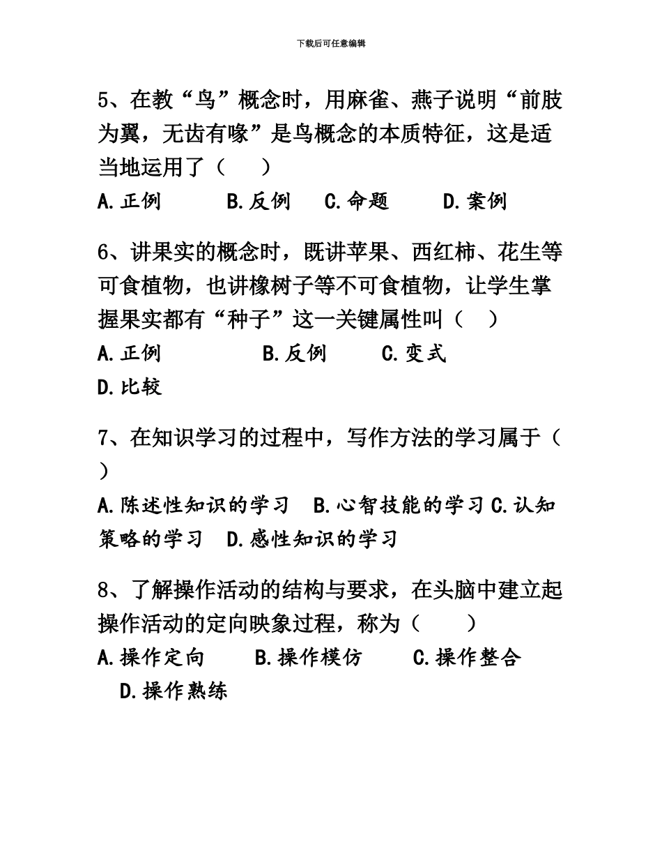 昆明市官渡区普岗教师招聘高分预测题四_第3页