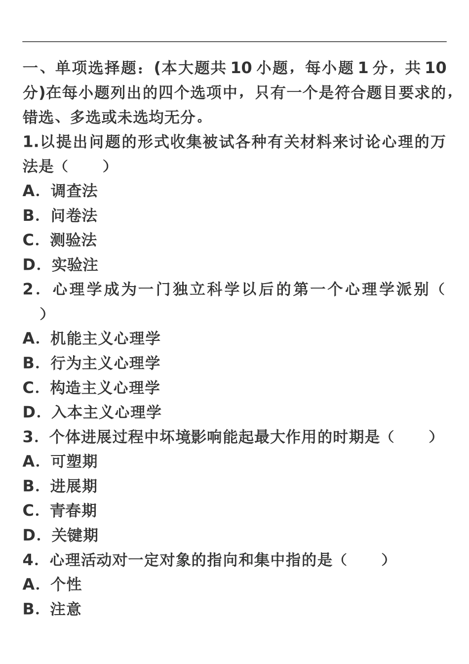 昆明市官渡区中小学教师招聘考试试题二_第2页