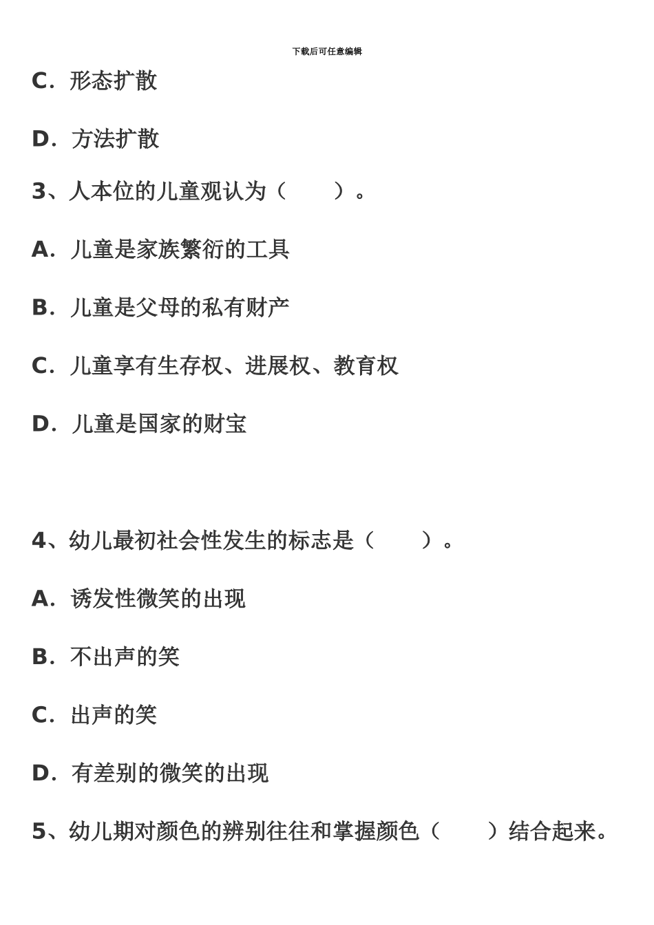 昆明市幼儿教师教师招聘考试历年模拟真题模拟一_第3页