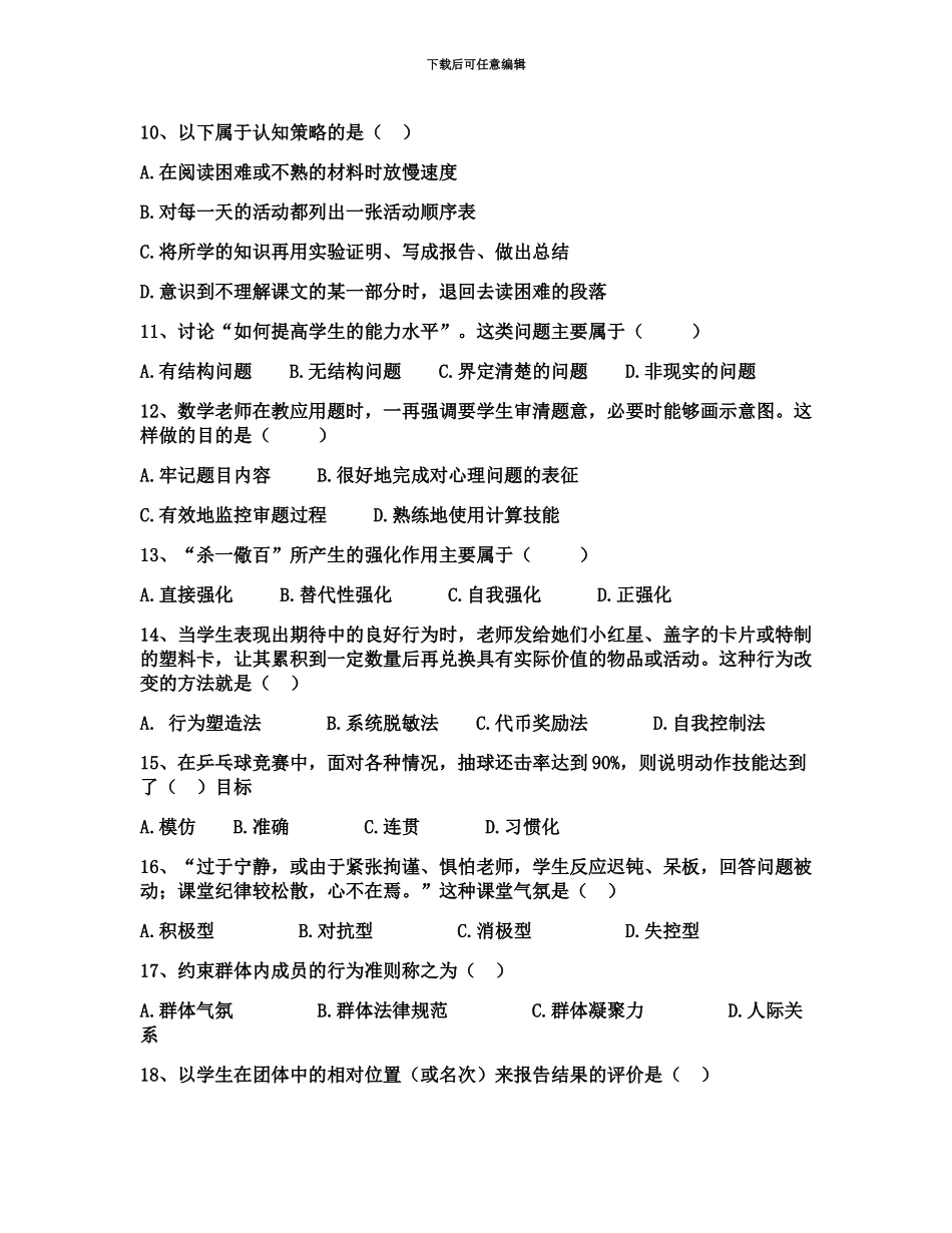 昆明市禄劝县事业单位教师招聘考试真题模拟_第3页