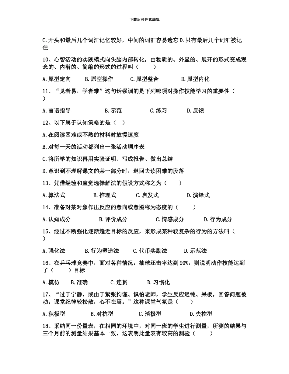 昆明市盘龙区教师招聘考试密卷12_第3页