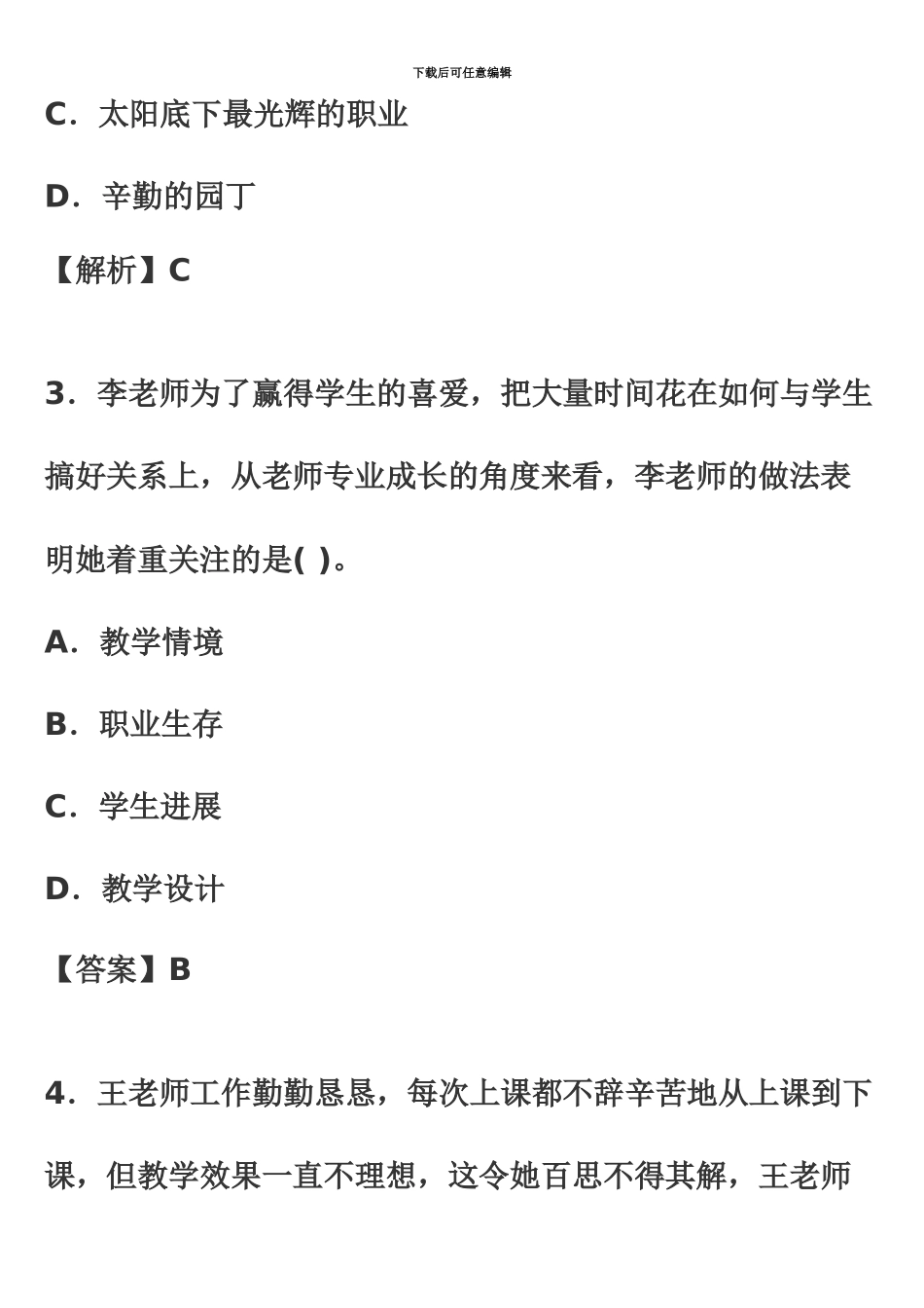 昆明市经开区教师招聘考试历年模拟真题模拟及答案六_第3页