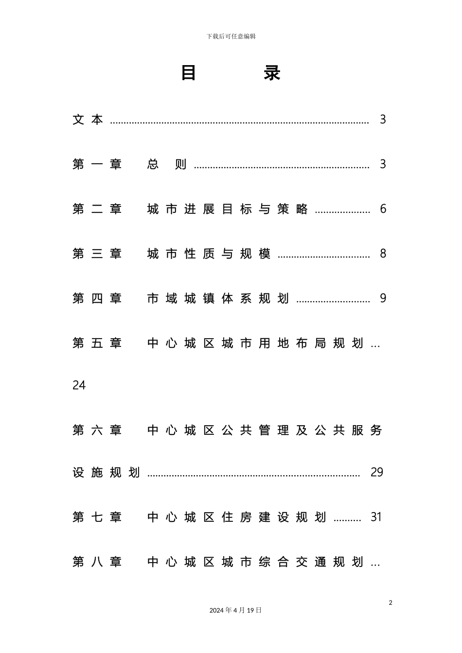 昆明城市总体规划文本最终合_第2页