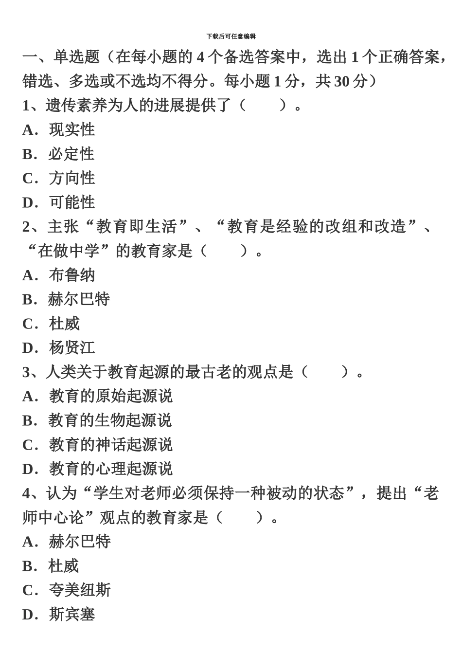 昆明教师招聘笔试考点巩固练习题三_第2页