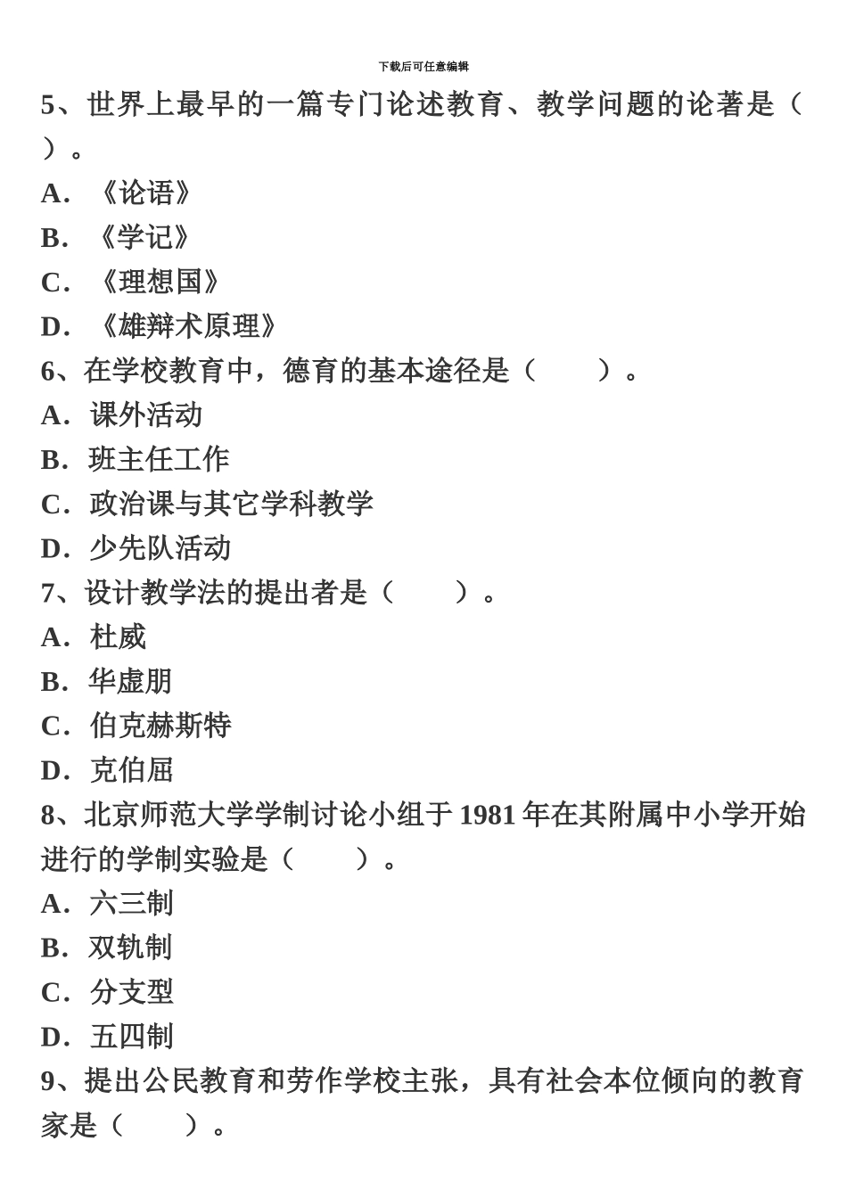 昆明教师招聘笔试考点巩固练习题三_第3页