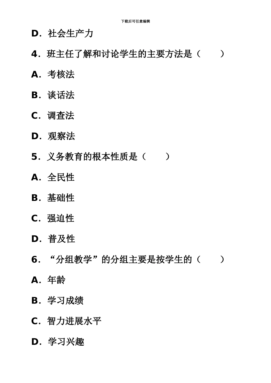 昆明教师编制招聘考试综合理论知识二_第3页