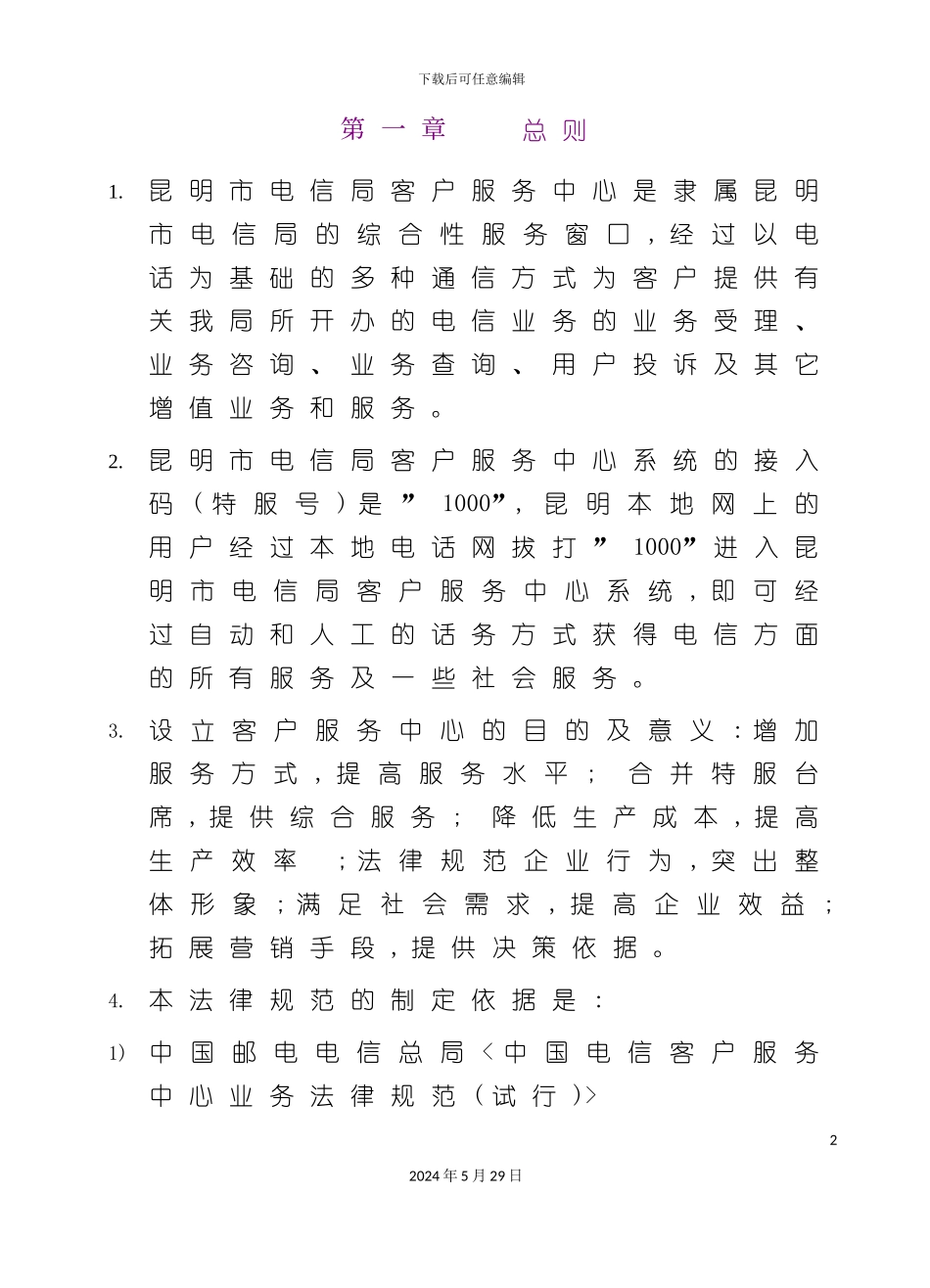 昆明电信客户服务中心业务方案_第2页