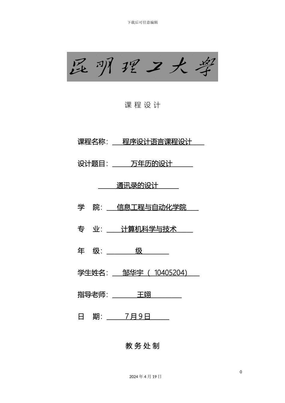 昆明理工大学程序设计语言课程设计模板_第2页