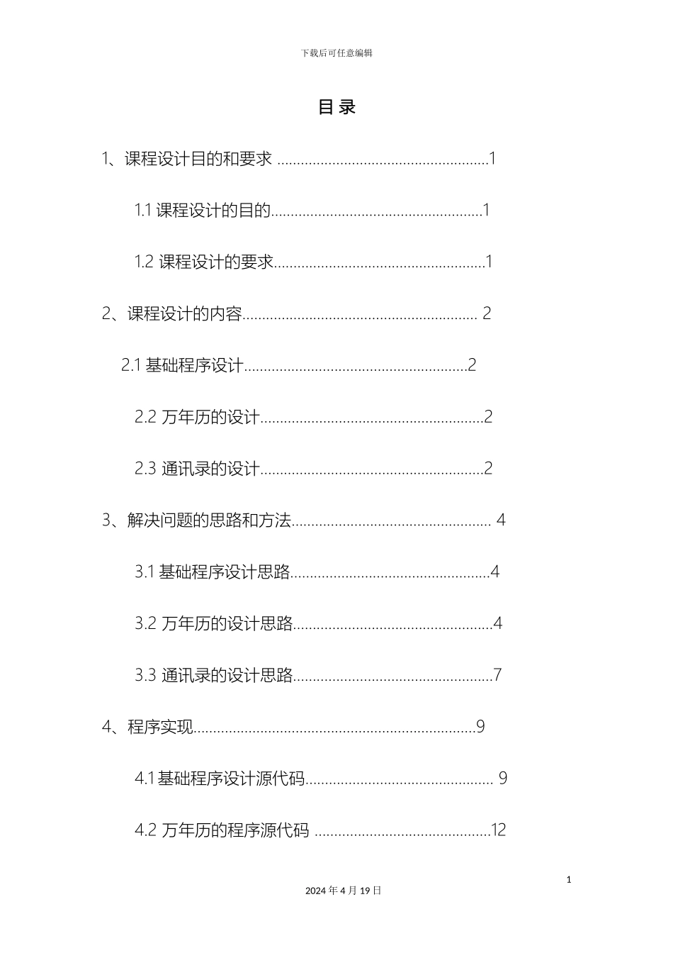 昆明理工大学程序设计语言课程设计模板_第3页