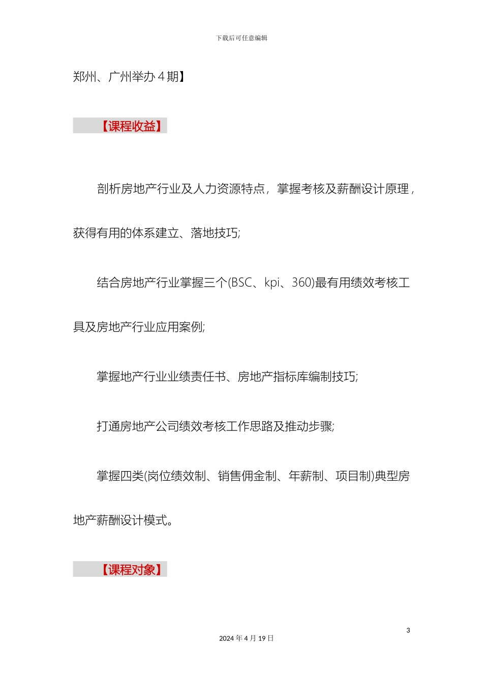 昆明房地产企业薪酬设计与绩效管理体系落地实施技巧培训_第3页