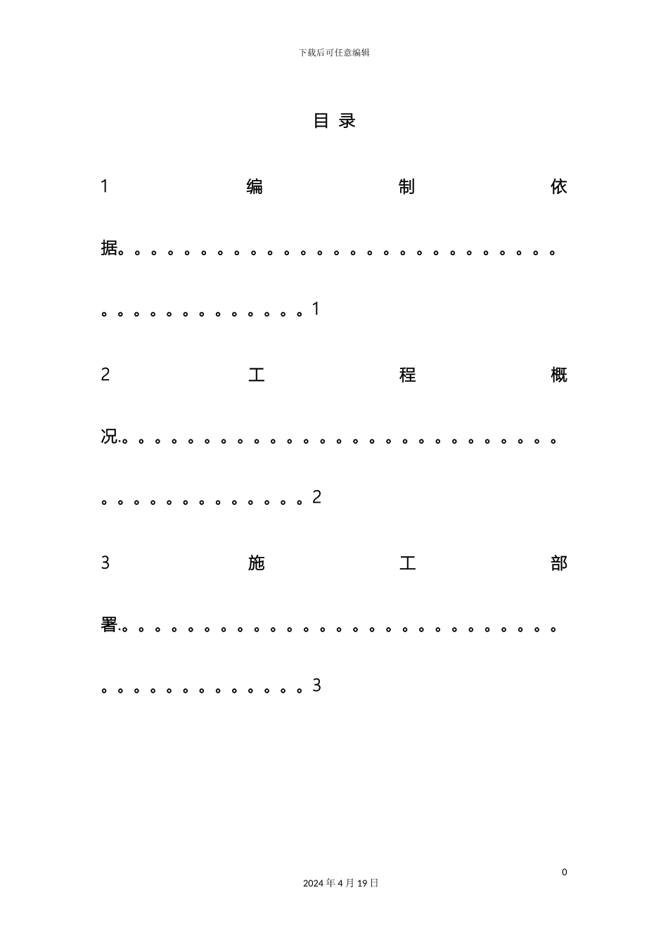 昆明新机场钢筋工程施工方案模板_第2页