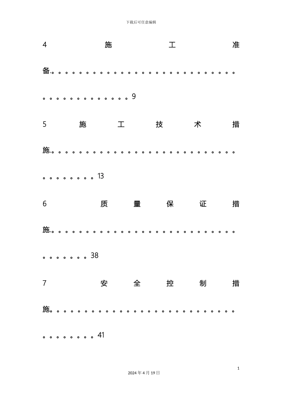 昆明新机场钢筋工程施工方案模板_第3页