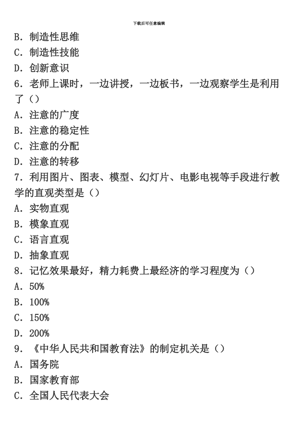 昆明高新区教师招聘考试历年真题模拟汇编二_第3页
