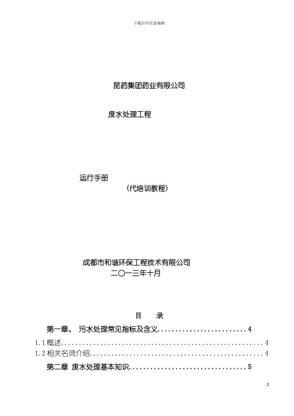 昆药集团药业有限公司运行手册模板_第2页