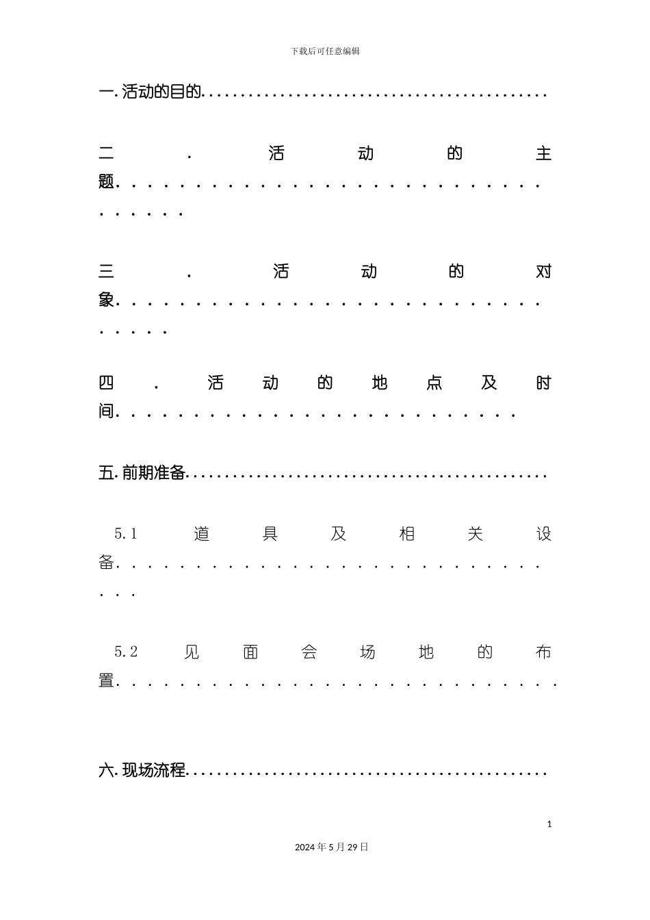 昌北高校天翼创业社见面会策划方案_第3页