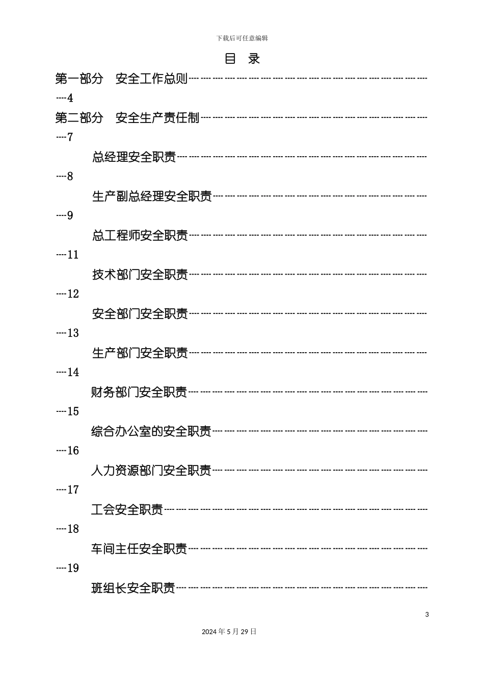 昌华电气安全生产标准化制度汇编_第3页