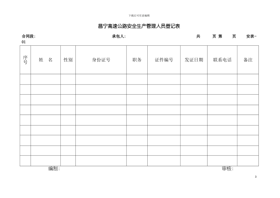 昌宁高速公路安全表格模板_第3页