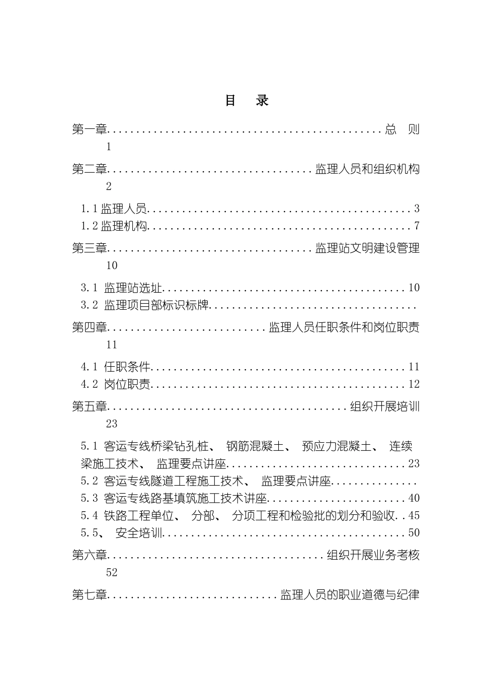 昌吉赣客专标准化建设第二篇人员配备标准化铁科院模板_第2页