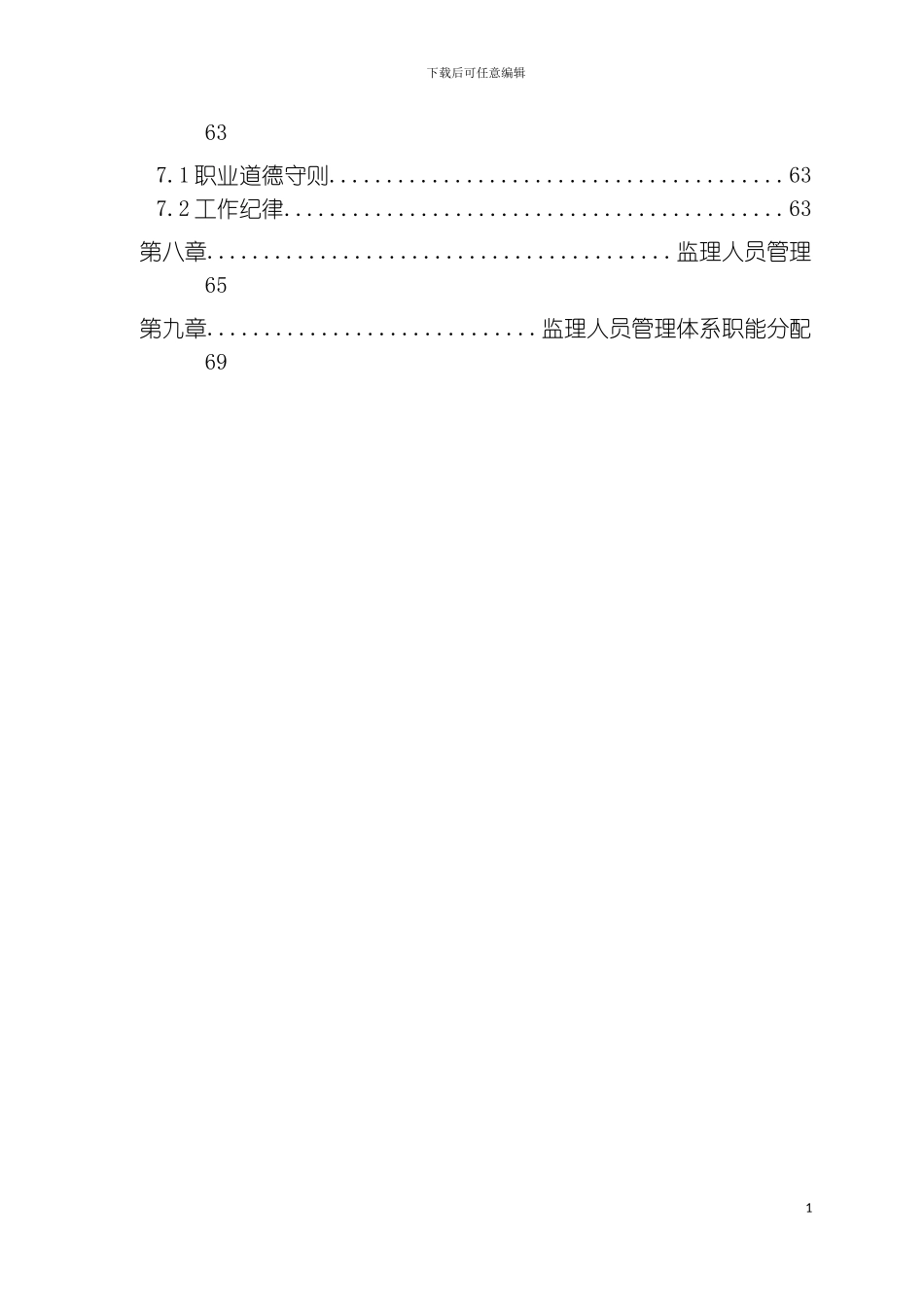 昌吉赣客专标准化建设第二篇人员配备标准化铁科院模板_第3页