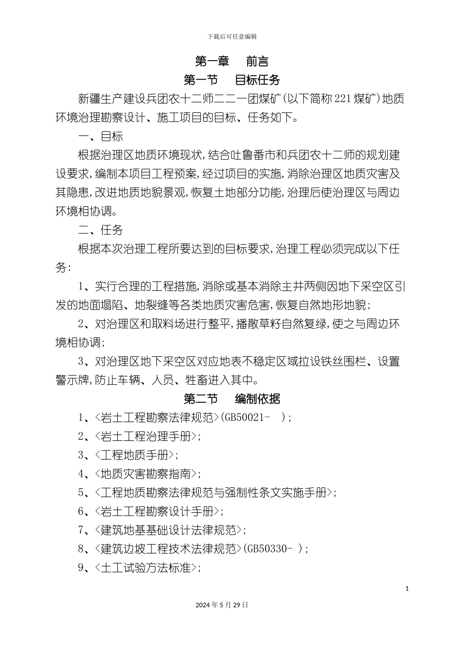 昌平工程设计书预案_第2页