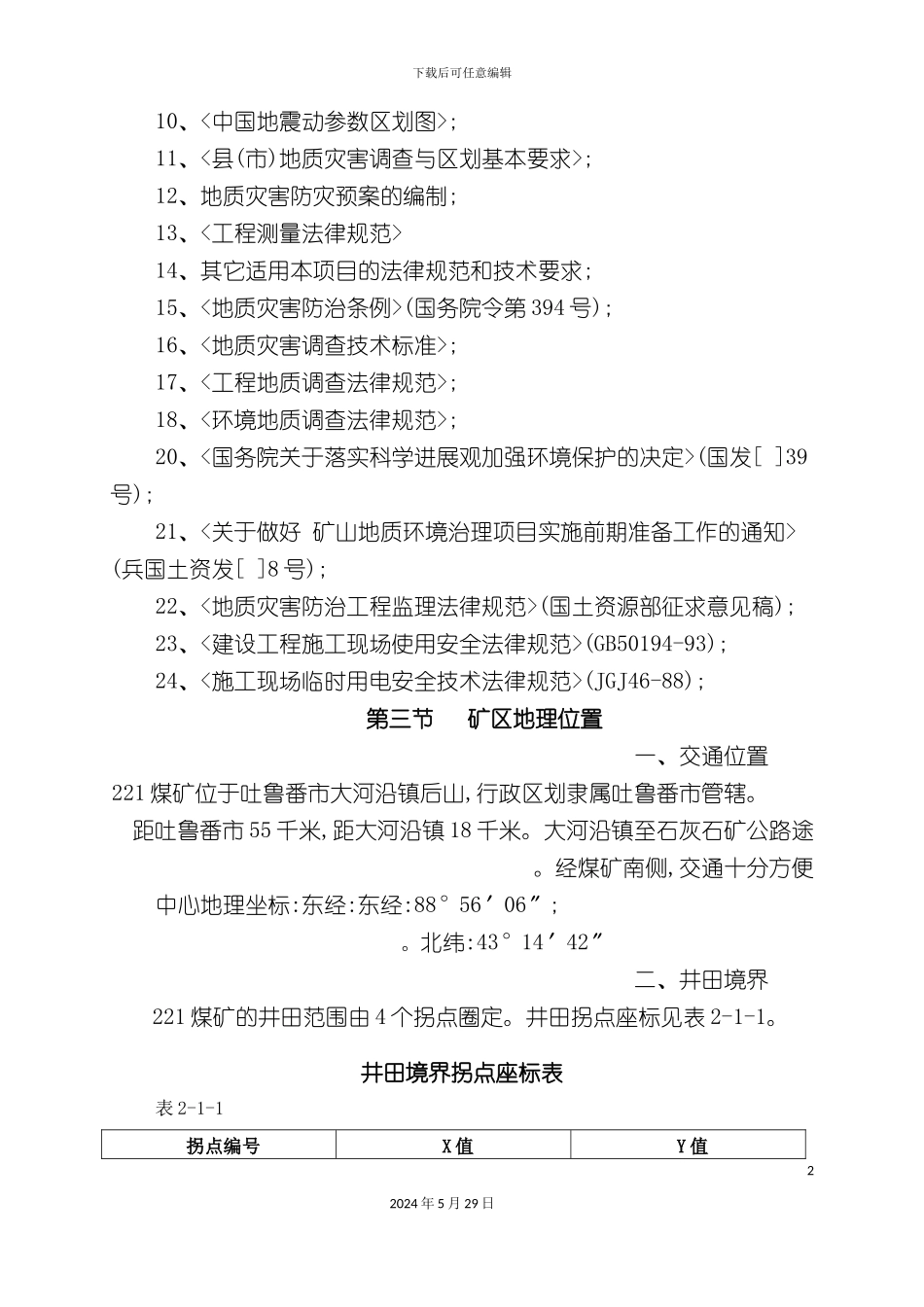 昌平工程设计书预案_第3页