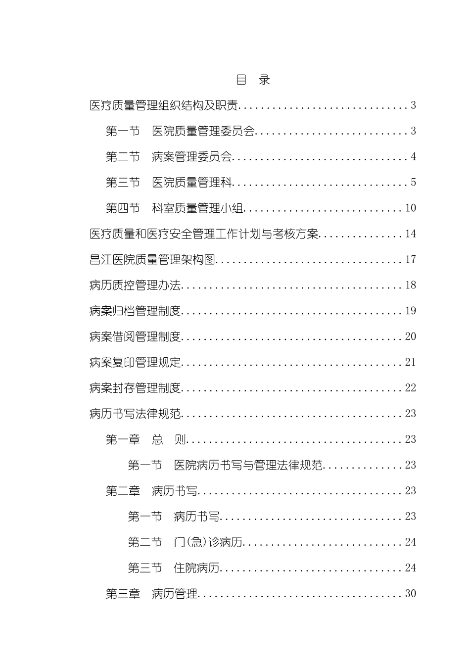 昌江医院质控制度汇编模板_第2页