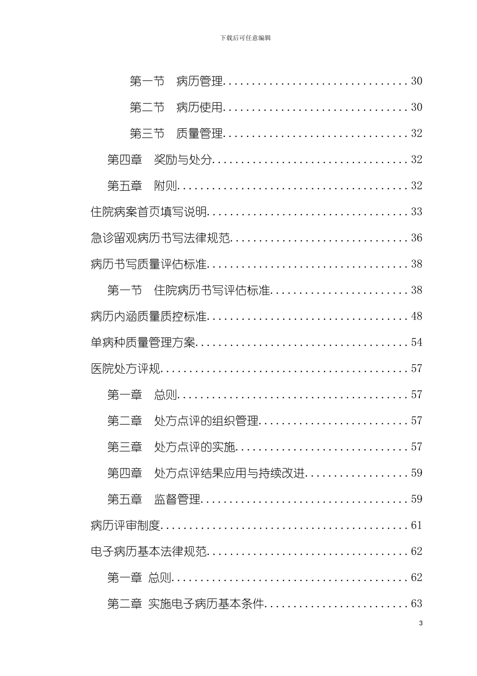 昌江医院质控制度汇编模板_第3页