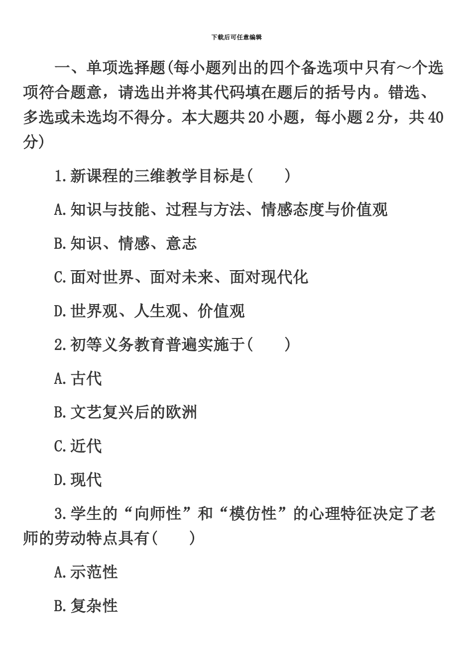 昆明高新区幼儿教师笔试内容归纳整理及点评一_第2页