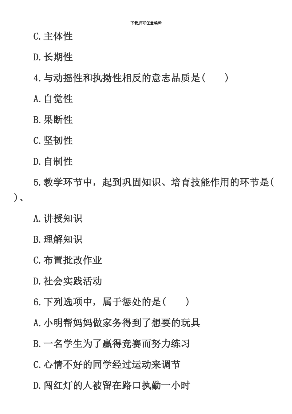 昆明高新区幼儿教师笔试内容归纳整理及点评一_第3页