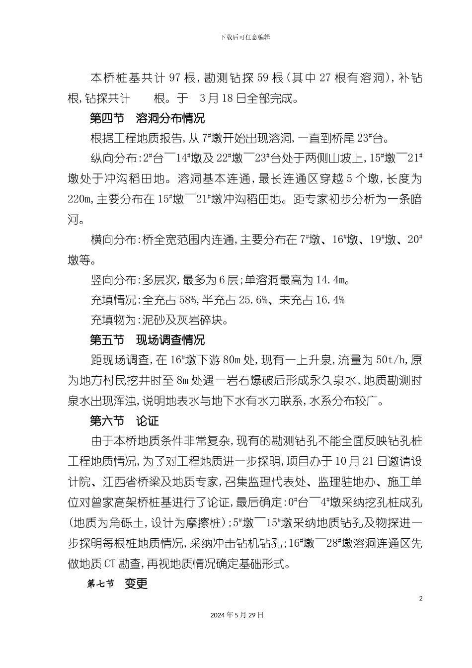 昌金曾家高架桥施工组织设计_第3页