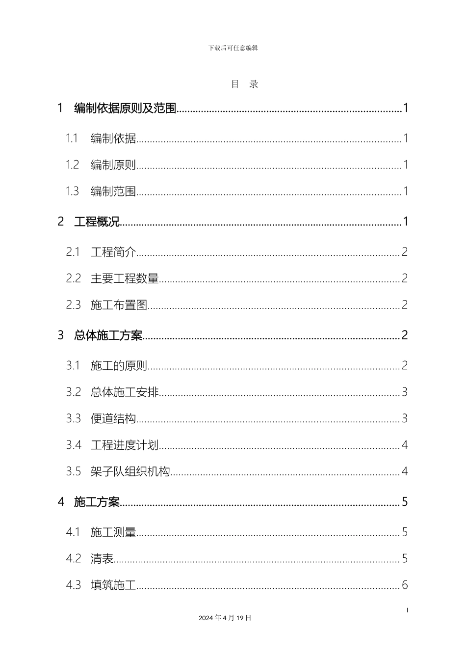 昌赣铁路工程施工便道大临施工方案范文_第2页