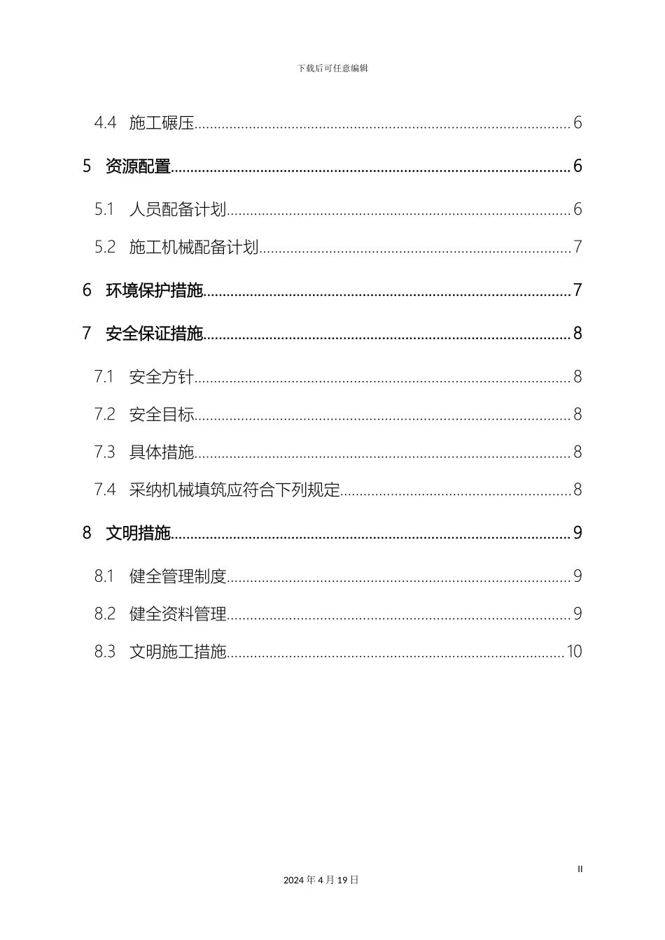 昌赣铁路工程施工便道大临施工方案范文_第3页