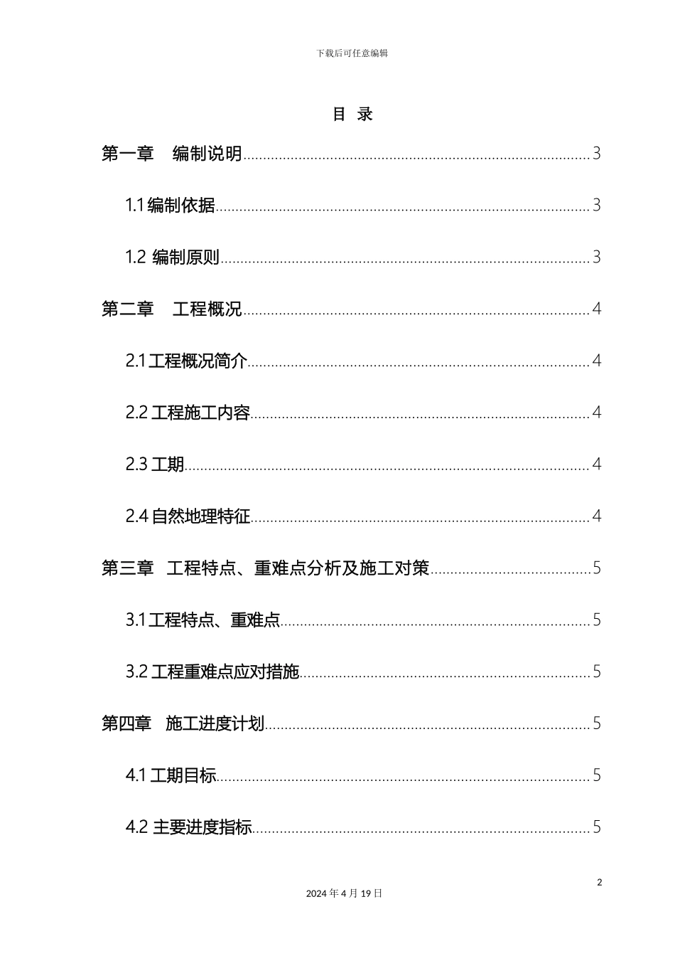 昌赣铁路绿化施工组织设计范本_第2页
