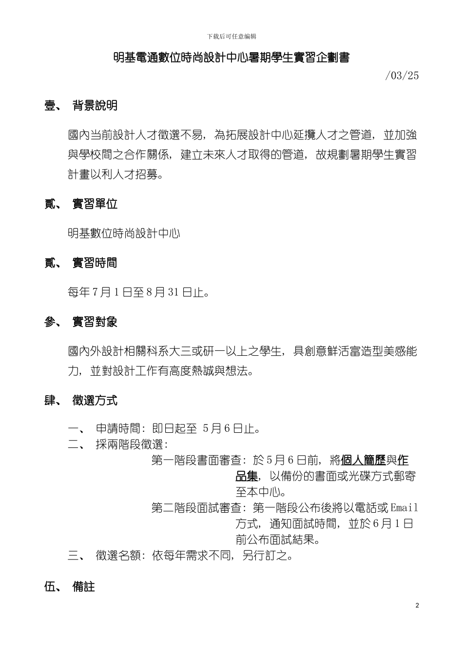 明基电通数位时尚设计中心暑期学生实习企划书模板_第2页
