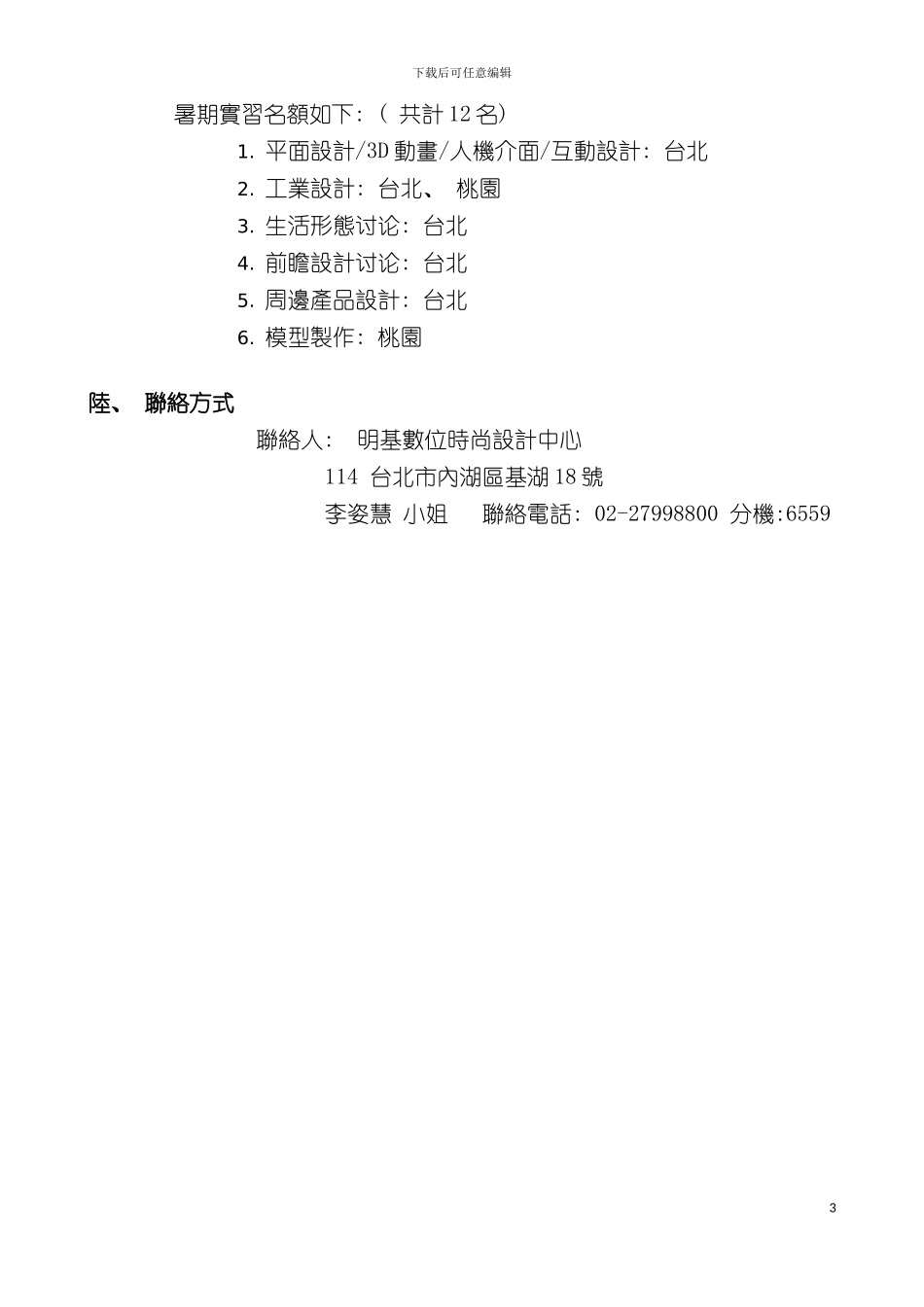 明基电通数位时尚设计中心暑期学生实习企划书模板_第3页