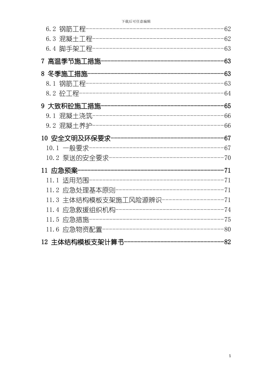 明挖地铁车站主体结构施工方案_第3页
