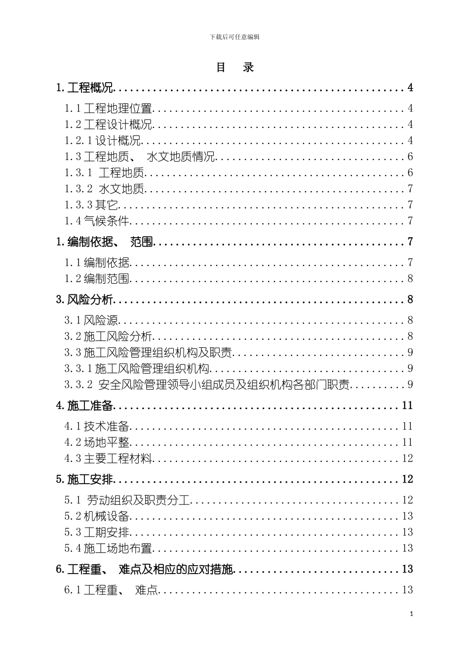 明挖隧道深基坑开挖安全专项施工方案模板_第3页
