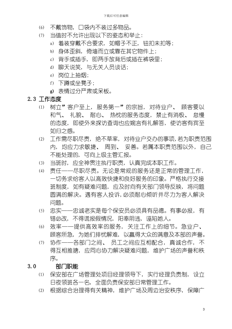 明日广场安全管理实用手册模板_第3页